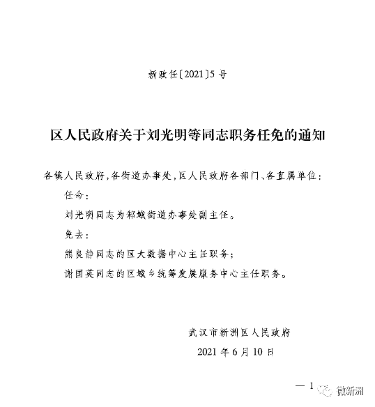 张原村委会人事任命重塑乡村治理格局